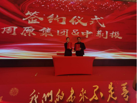 1706604158387153.png 1月物業(yè):簽訂戰略合作協(xié)議(4)24.png